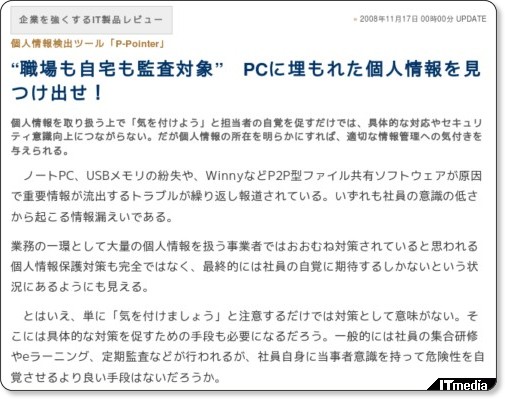 http://techtarget.itmedia.co.jp/tt/news/0811/17/news01.html