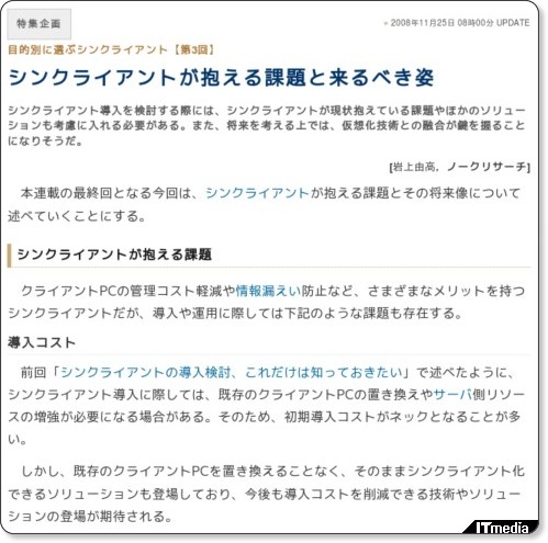http://techtarget.itmedia.co.jp/tt/news/0811/25/news04.html