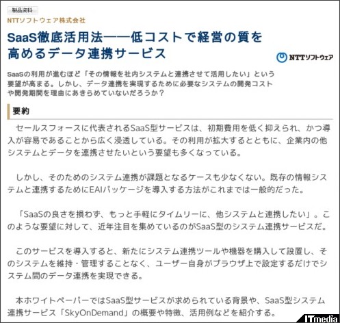 http://wp.techtarget.itmedia.co.jp/contents/?cid=1914