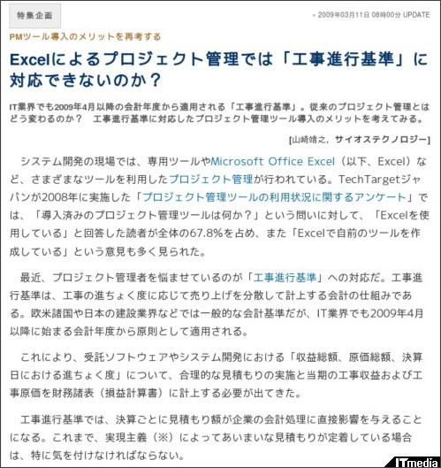 http://techtarget.itmedia.co.jp/tt/news/0903/11/news02.html