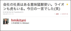 http://twitter.com/hmikitani/status/8653052975