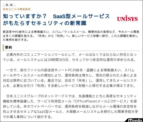 http://wp.techtarget.itmedia.co.jp/contents/?cid=1871