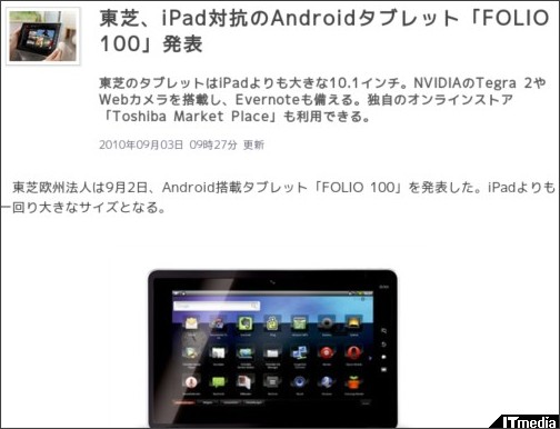 http://www.itmedia.co.jp/news/articles/1009/03/news029.html