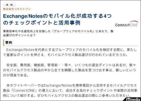 http://wp.techtarget.itmedia.co.jp/contents/?cid=1801