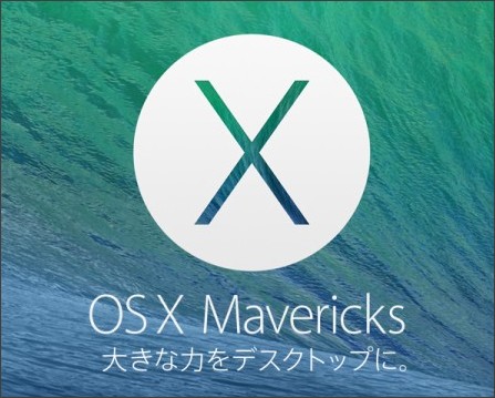 アップル - OS X Mavericks - 新しいアプリケーションと機能で、これまで以上にあらゆることを。 http://www.apple.com/jp/osx/