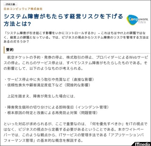 http://wp.techtarget.itmedia.co.jp/contents/?cid=1916