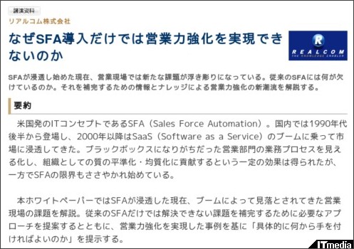 http://wp.techtarget.itmedia.co.jp/contents/?cid=1831