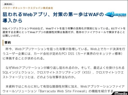 http://wp.techtarget.itmedia.co.jp/contents/?cid=1818