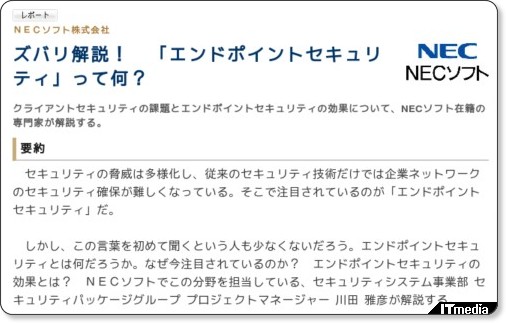 http://wp.techtarget.itmedia.co.jp/contents/?cid=1779
