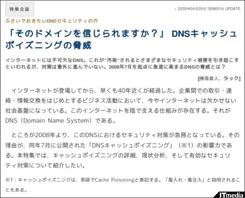 http://techtarget.itmedia.co.jp/tt/news/0904/09/news01.html
