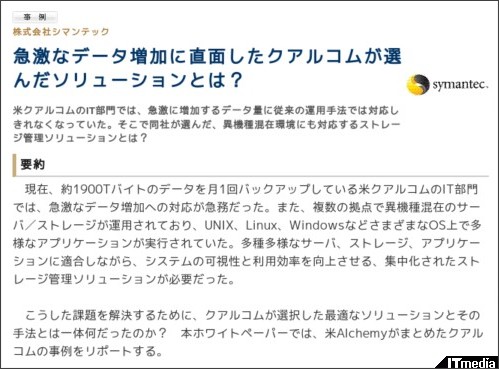 http://wp.techtarget.itmedia.co.jp/contents/?cid=1941
