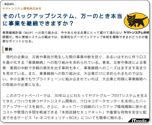 http://wp.techtarget.itmedia.co.jp/contents/?cid=1738