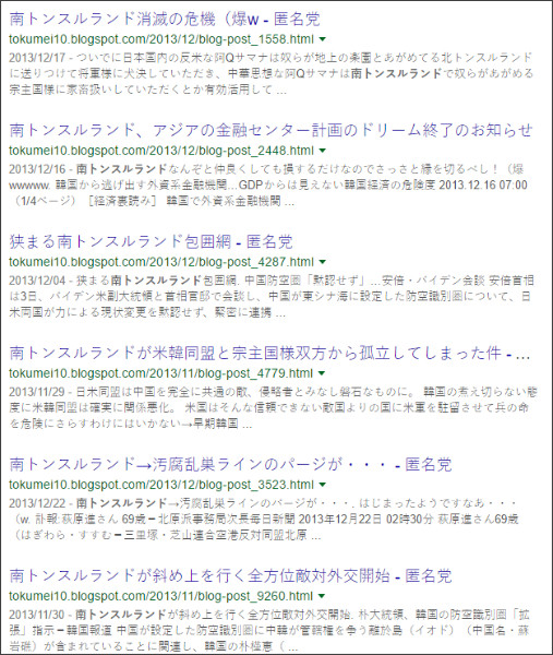https://www.google.co.jp/#q=site:%2F%2Ftokumei10.blogspot.com+%E5%8D%97%E3%83%88%E3%83%B3%E3%82%B9%E3%83%AB%E3%83%A9%E3%83%B3%E3%83%89