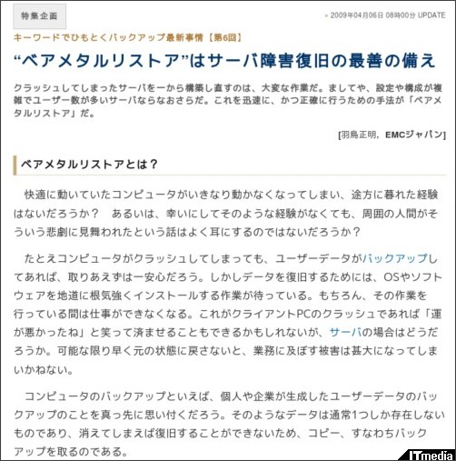 http://techtarget.itmedia.co.jp/tt/news/0904/06/news01.html
