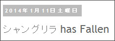 http://tokumei10.blogspot.jp/2014/01/has-fallen_11.html