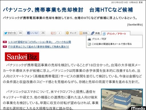 http://www.itmedia.co.jp/news/articles/1303/19/news065.html