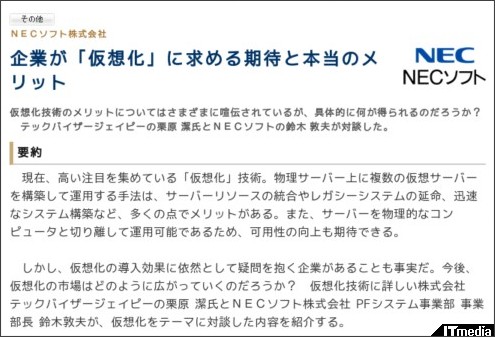 http://wp.techtarget.itmedia.co.jp/contents/?cid=1854