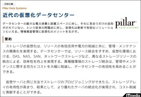 http://wp.techtarget.itmedia.co.jp/contents/?cid=1930
