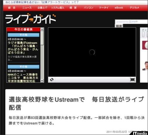 http://www.itmedia.co.jp/live/articles/1103/22/news038.html