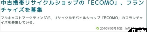 http://www.itmedia.co.jp/promobile/articles/1003/10/news067.html