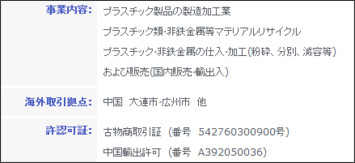 富田日中貿易有限会社 http://www.tomita-nicyu.com/about.php