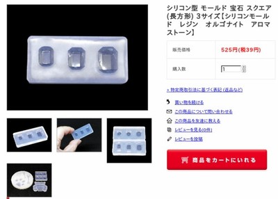 シリコン型 モールド 宝石 スクエア(長方形) 3サイズ【シリコンモールド レジン オルゴナイト アロマストーン】- パワーストーンスクール&ショップ アロマヴァンヴェール ネット... http://shop.aroma-ventvert.com/?pid=128448048