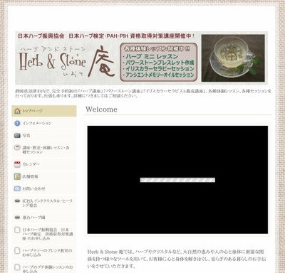 Herb & Stone 庵 http://r.goope.jp/herb-stone-iori