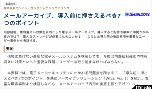 http://wp.techtarget.itmedia.co.jp/contents/?cid=1803