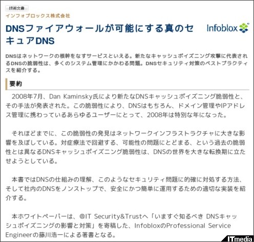 http://wp.techtarget.itmedia.co.jp/contents/?cid=1816