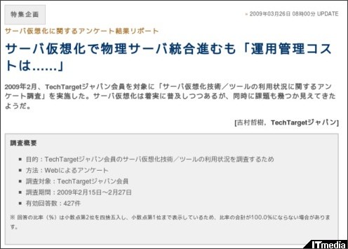 http://techtarget.itmedia.co.jp/tt/news/0903/26/news02.html