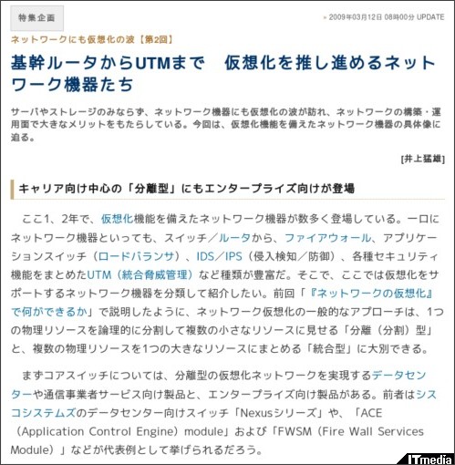 http://techtarget.itmedia.co.jp/tt/news/0903/12/news01.html
