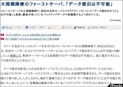 http://www.itmedia.co.jp/news/articles/1206/24/news004.html