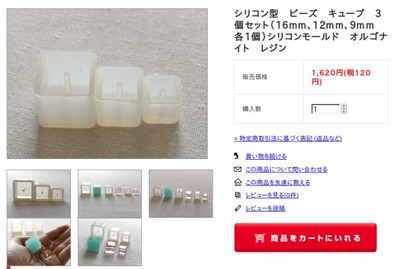 シリコン型 ビーズ キューブ 3個セット(16mm、12mm、9mm 各1個)シリコンモールド オルゴナイト レジン- パワーストーンスクール&ショップ アロマヴァンヴェール ネットショッ... http://shop.aroma-ventvert.com/?pid=103121832