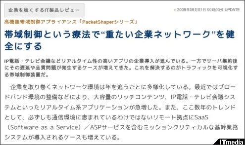 http://techtarget.itmedia.co.jp/tt/news/0906/01/news02.html