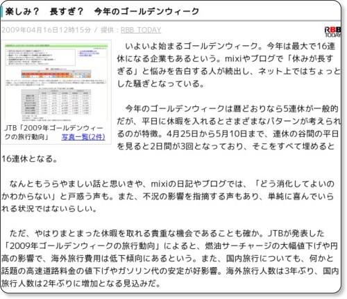 livedoor ニュース - 楽しみ? 長すぎ? 今年のゴールデンウィーク http://news.livedoor.com/article/detail/4112743/