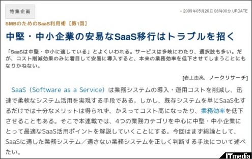http://techtarget.itmedia.co.jp/tt/news/0905/26/news01.html