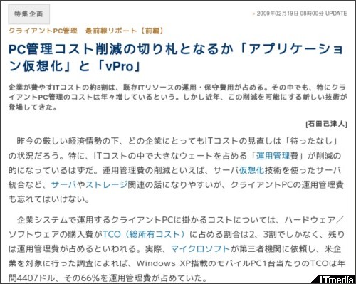 http://techtarget.itmedia.co.jp/tt/news/0902/19/news02.html