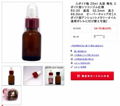 スポイド瓶 20ml 丸型 褐色 スポイド部シリコンゴム仕様 RS-20 直径 32.5mm 高さ 66.0mm オーバーキャップ付【スポイド部アンシェントメモリーオイル通常ボトルに付け替え可能】-パワー... http://shop.aroma-ventvert.com/?pid=95268866