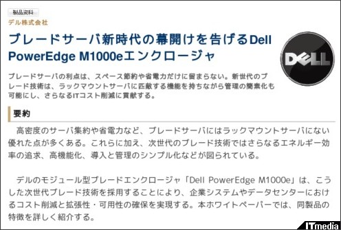 http://wp.techtarget.itmedia.co.jp/contents/?cid=1863