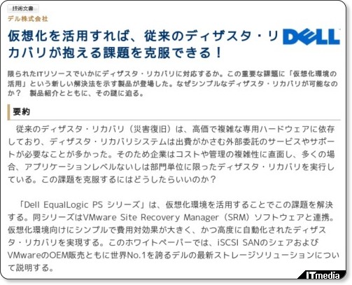 http://wp.techtarget.itmedia.co.jp/contents/?cid=1707
