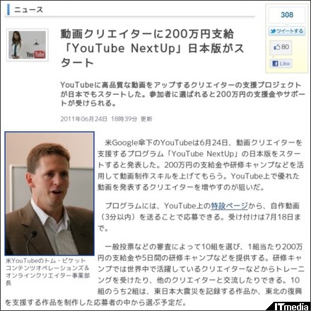 http://www.itmedia.co.jp/news/articles/1106/24/news087.html