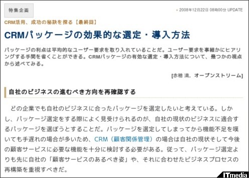 http://techtarget.itmedia.co.jp/tt/news/0812/22/news01.html