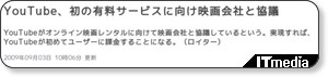 http://www.itmedia.co.jp/news/articles/0909/03/news027.html