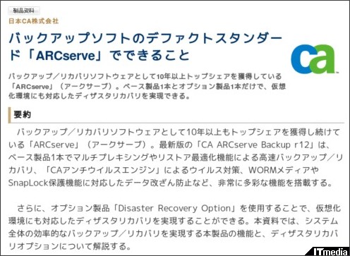 http://wp.techtarget.itmedia.co.jp/contents/?cid=1900