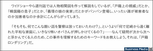 尼崎連続変死事件 事件を理解するためのキーワード 戸籍ロンダリング 養子縁組の悪用 元ライターの 定点観測