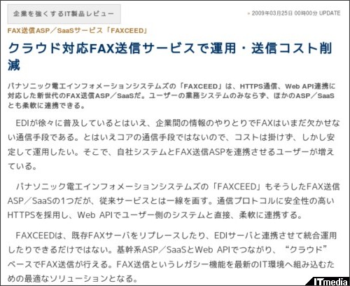 http://techtarget.itmedia.co.jp/tt/news/0903/25/news01.html