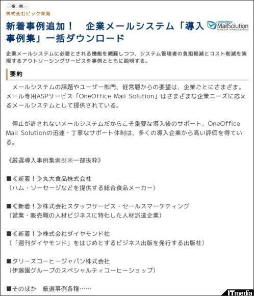 http://wp.techtarget.itmedia.co.jp/contents/?cid=1880