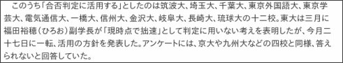 http://www.tokyo-np.co.jp/article/education/edu_national/CK2018043002000177.html