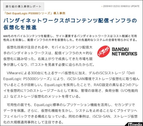http://techtarget.itmedia.co.jp/tt/news/0901/23/news01.html