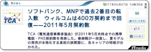 http://plusd.itmedia.co.jp/mobile/articles/1106/07/news081.html